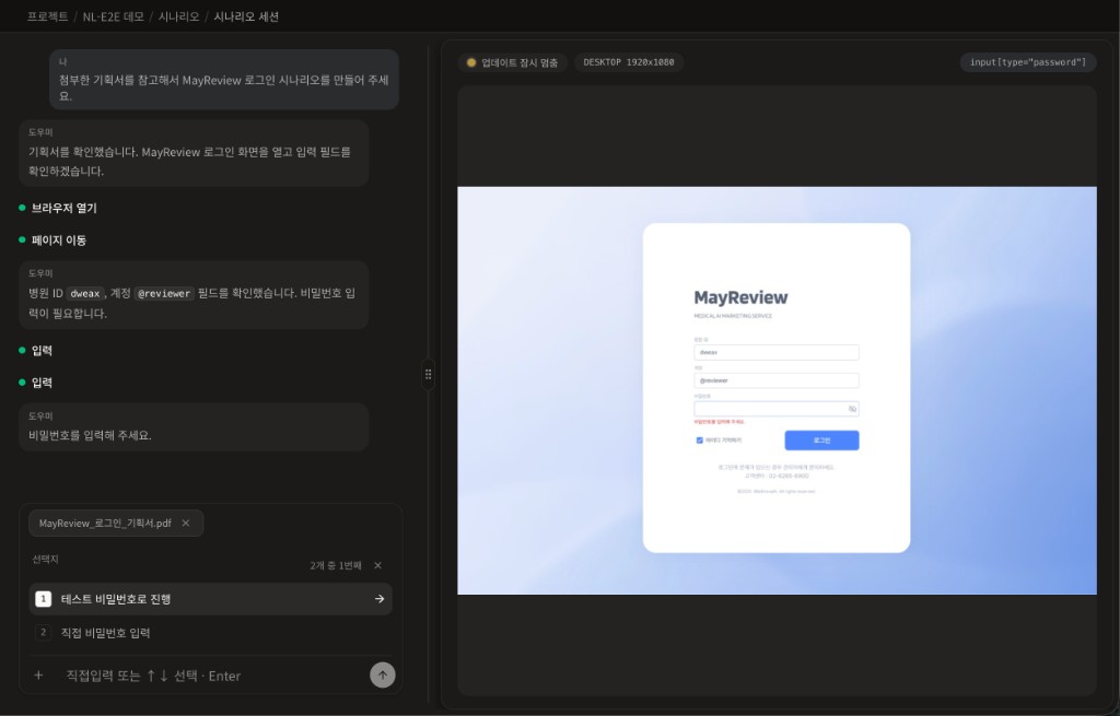 chat agent session 화면 — 채팅, browser mirror, propose_options